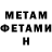 МЕТАМФЕТАМИН Methamphetamine Teo Perez